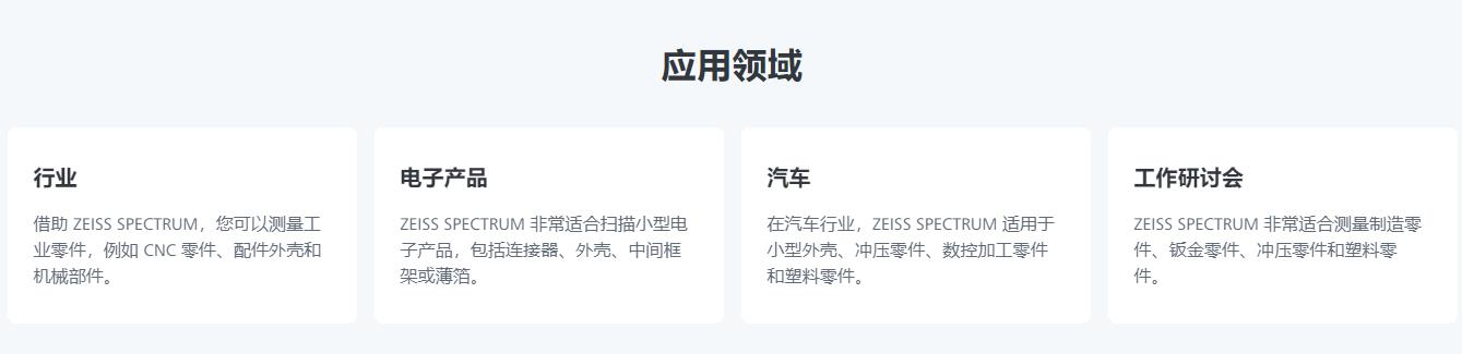 通化蔡司三坐标spectrum